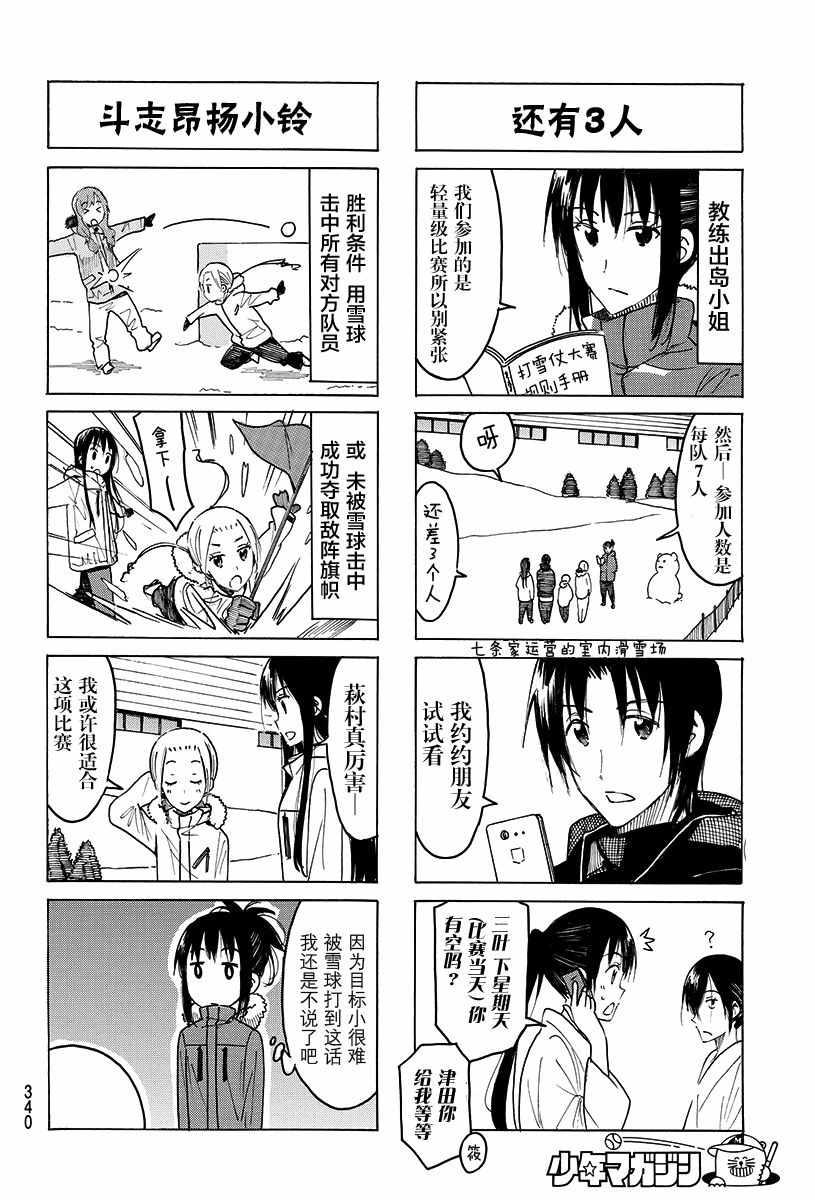 妄想學生會 - 第404-405話 - 2