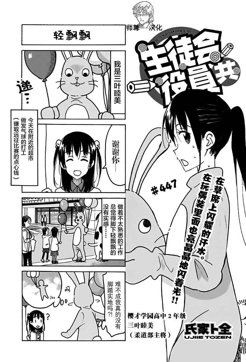 妄想學生會 - 第447話 - 1