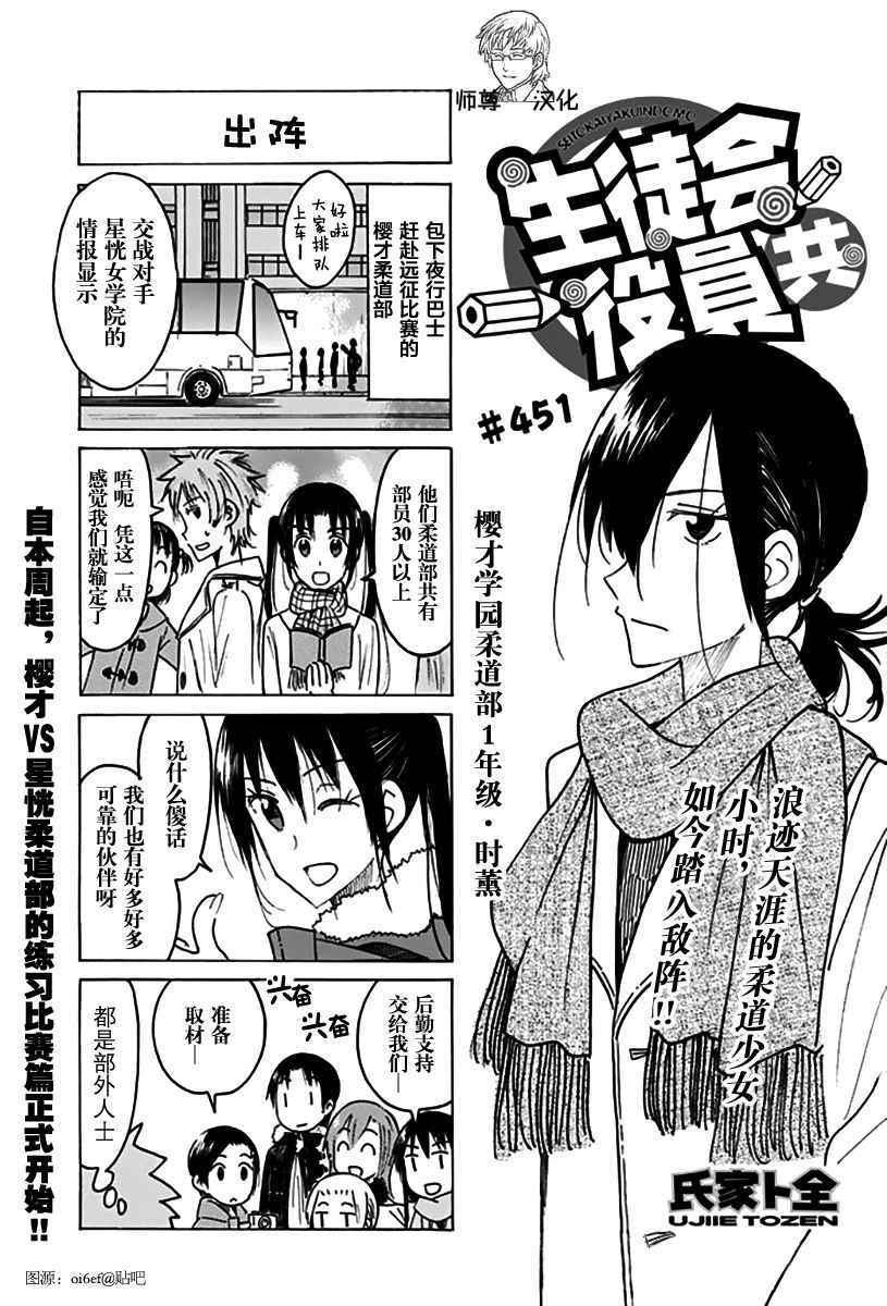 妄想學生會 - 第451話 - 1