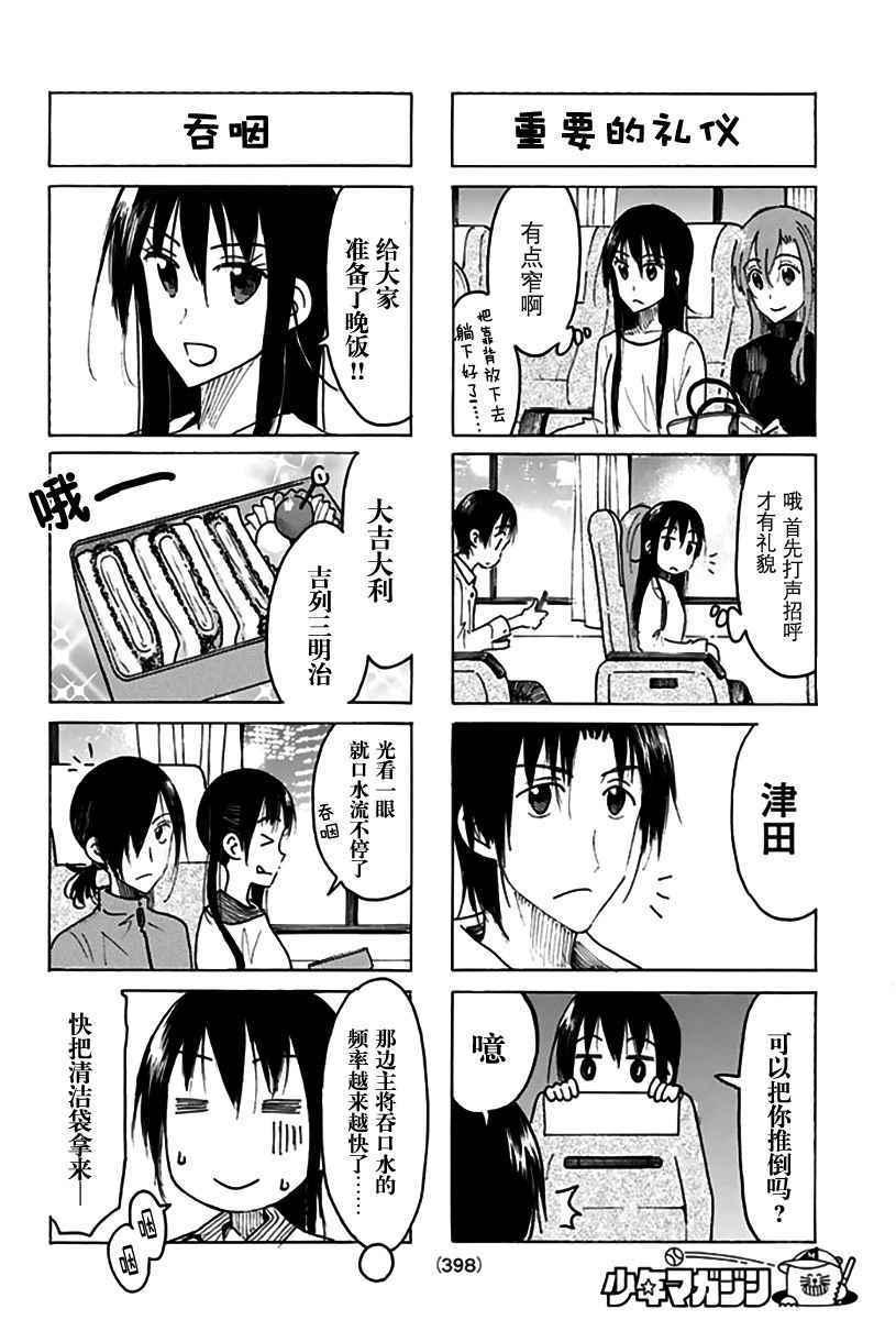 妄想學生會 - 第451話 - 1