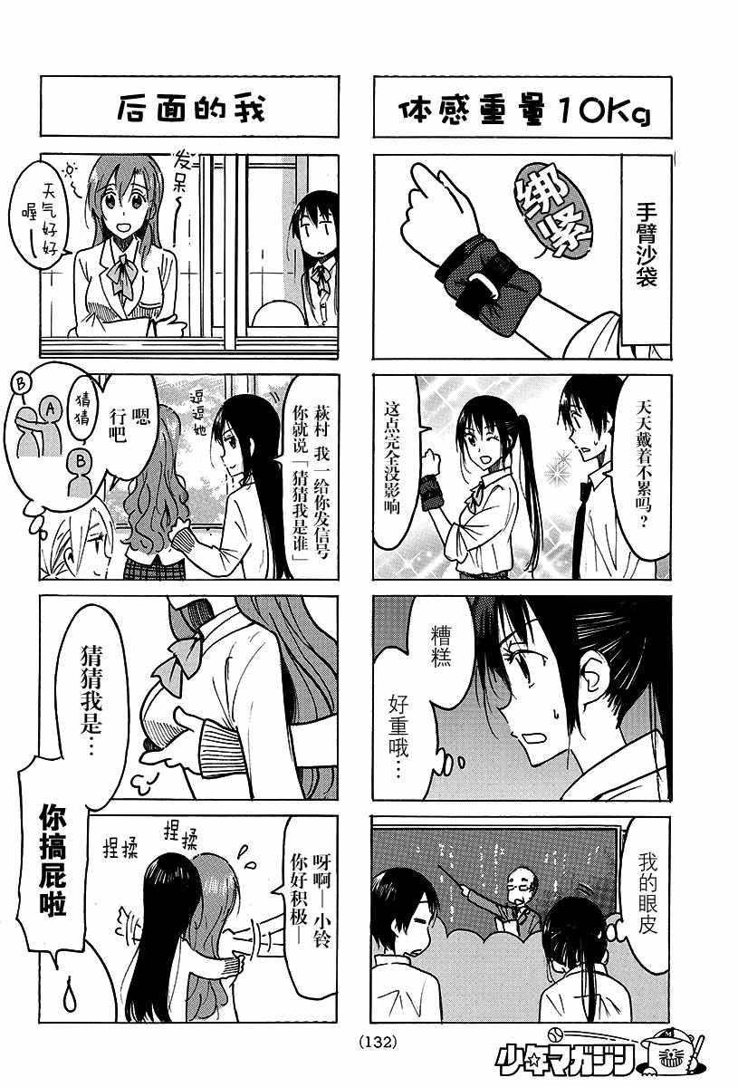 妄想學生會 - 第463話 - 1
