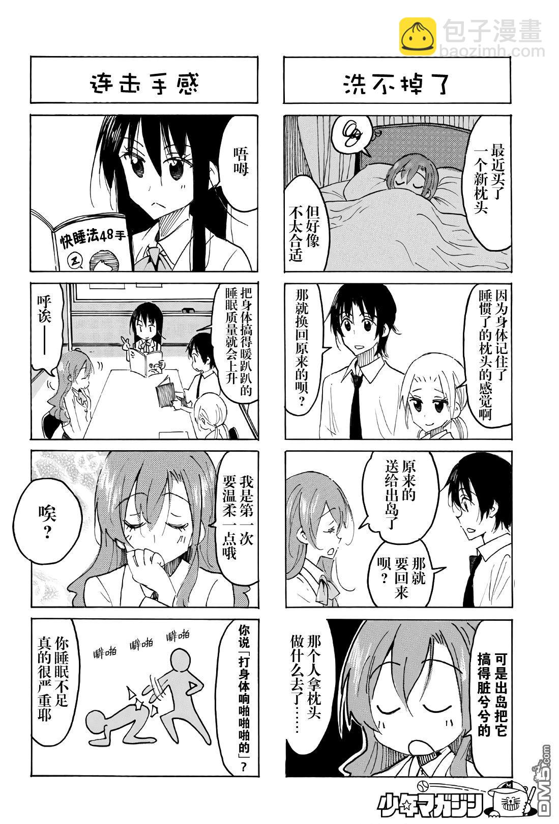 妄想學生會 - 第541話 - 1