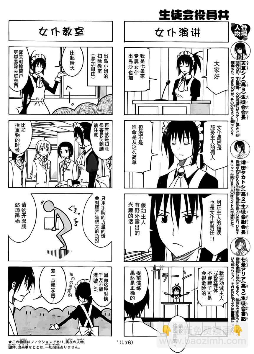 妄想學生會 - 第86話 - 1