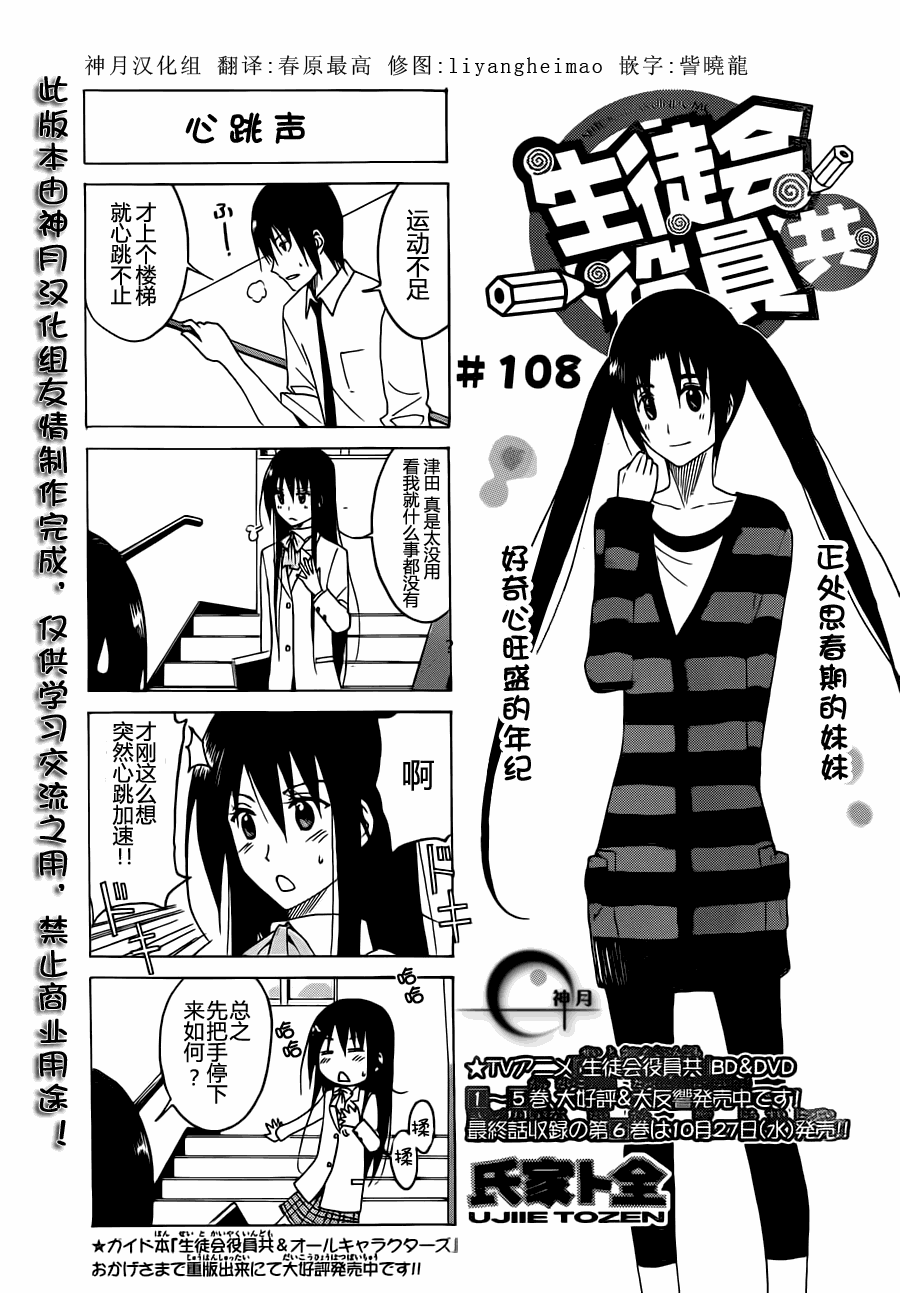 妄想學生會 - 第108話 - 1