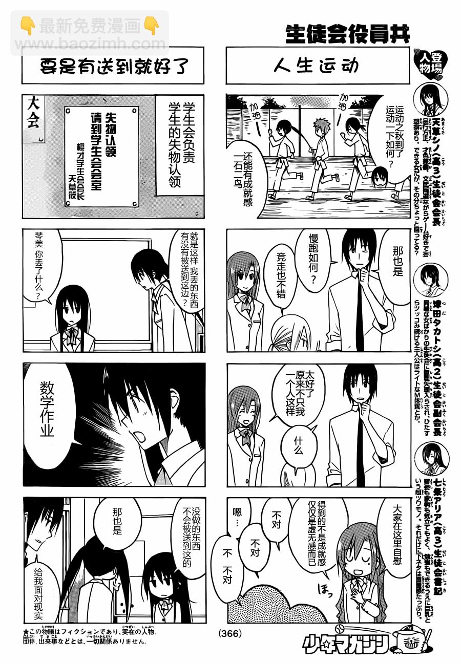 妄想學生會 - 第108話 - 1