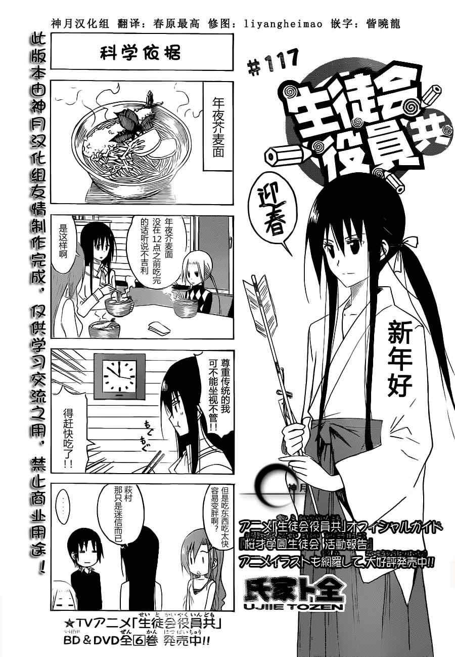 妄想學生會 - 第117話 - 1