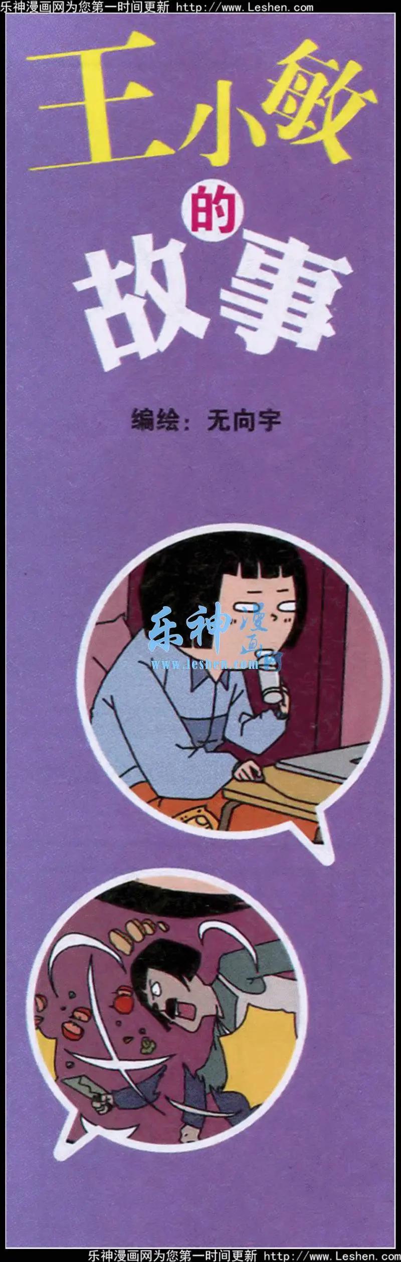 王小敏的故事 - 第02話 - 1