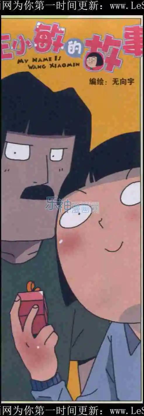 王小敏的故事 - 第09話 - 1