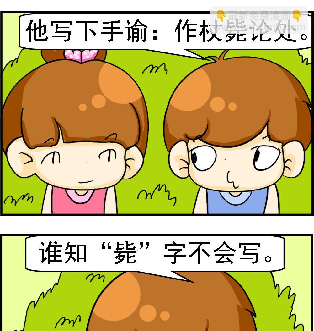 王小仙1 - 第016話 便宜你了 - 1