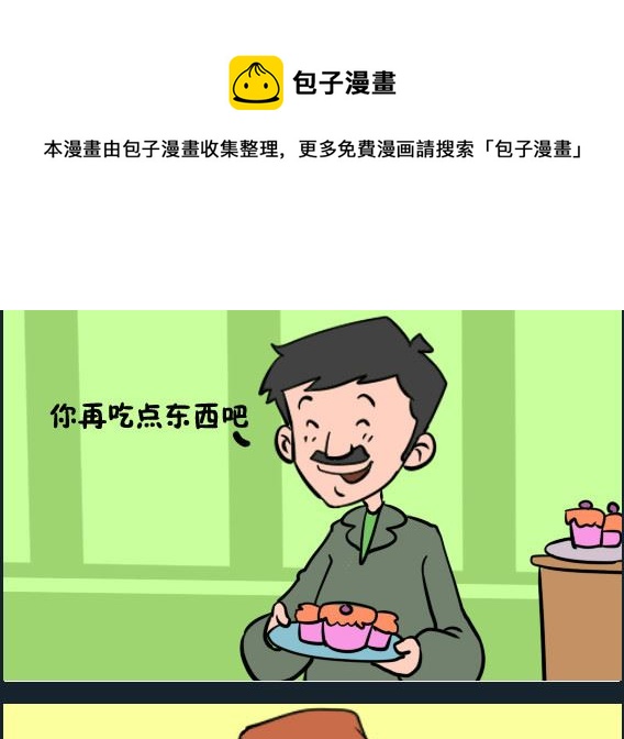 王小仙1 - 第026話 吃飽 - 1