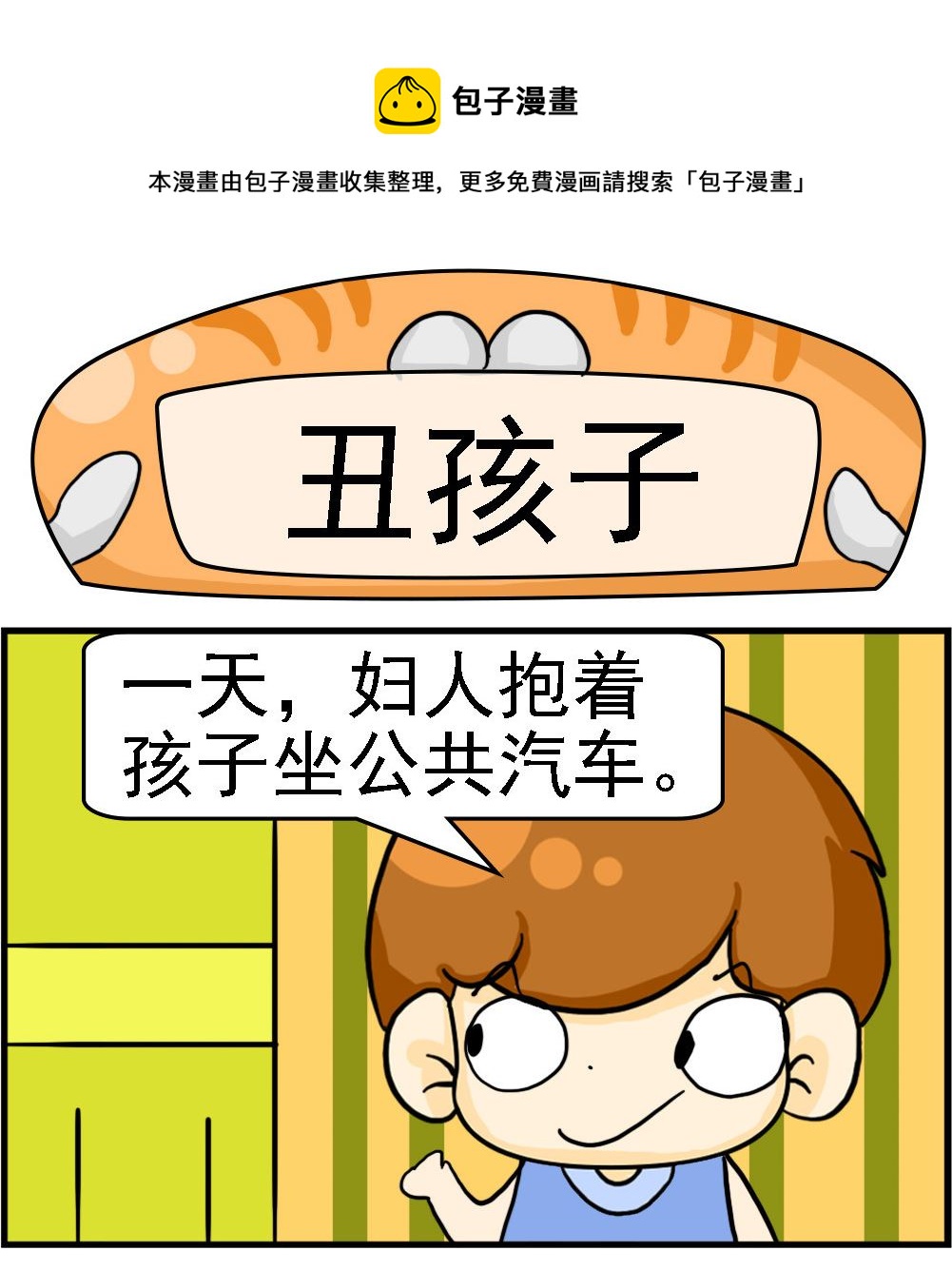 王小仙1 - 第028話 醜孩子 - 1