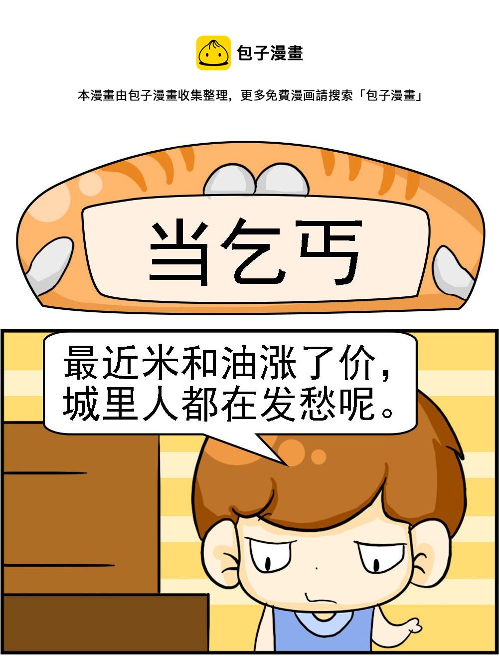 王小仙1 - 第036話 當乞丐 - 1
