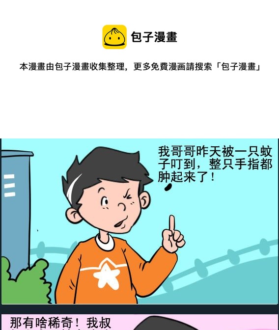 王小仙1 - 第042話 叮到 - 1