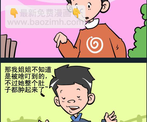 王小仙1 - 第042話 叮到 - 1