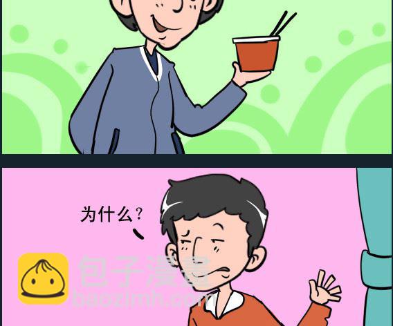 王小仙1 - 第048話 方便麪 - 1