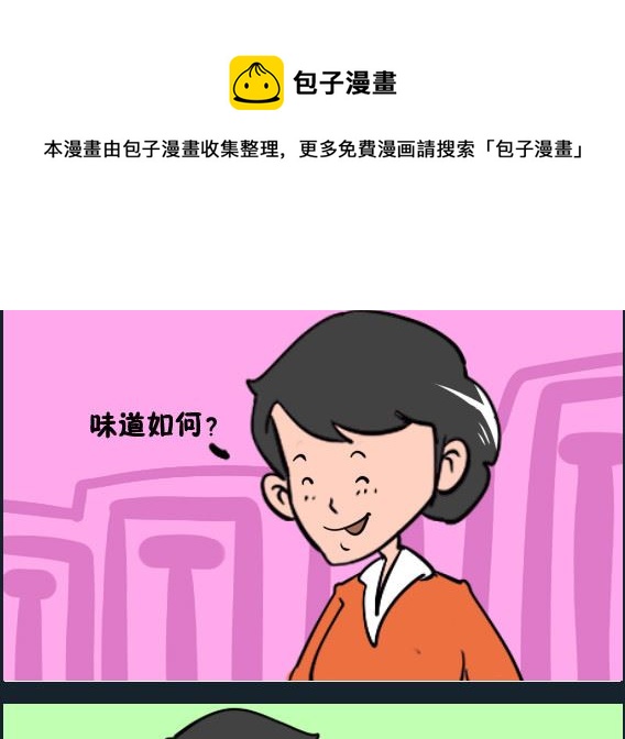 王小仙1 - 第052話 放鹽 - 1