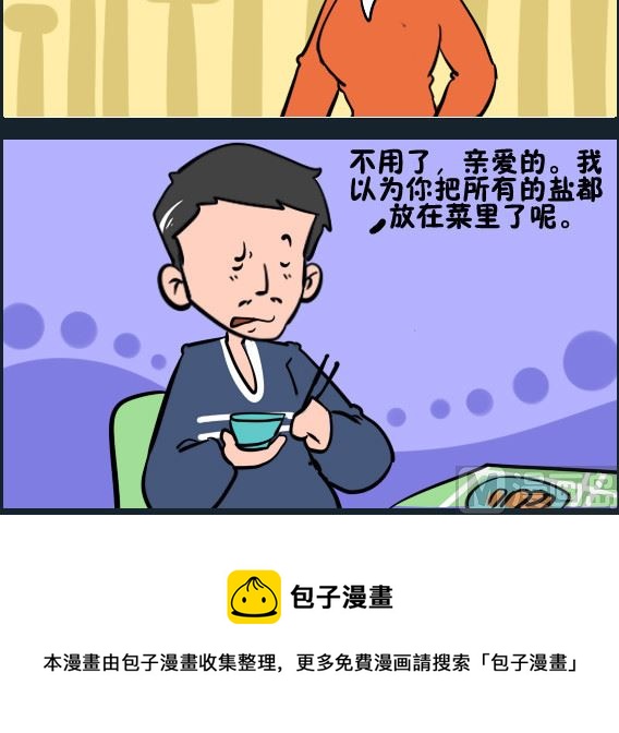 王小仙1 - 第052話 放鹽 - 1
