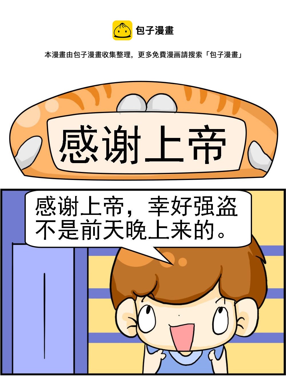 王小仙1 - 第056話 感謝上帝 - 1