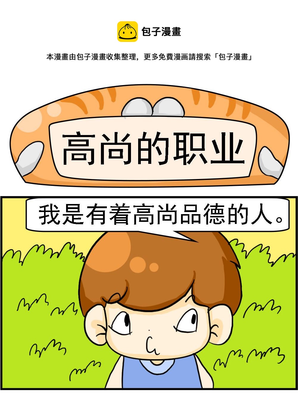 王小仙1 - 第058話 高尚的職業 - 1