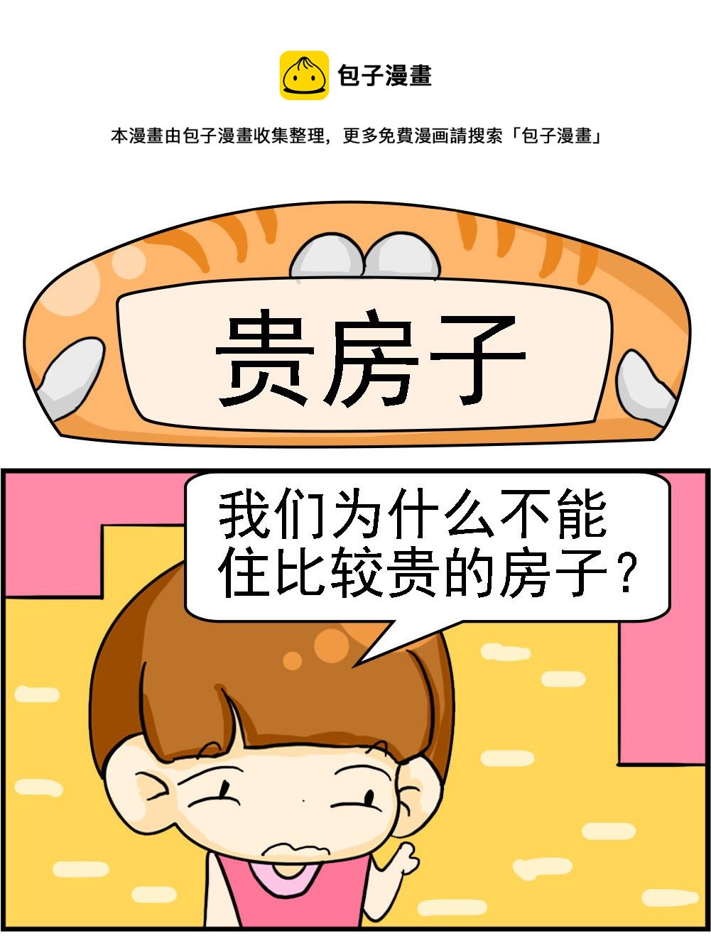 王小仙1 - 第062話 貴房子 - 1