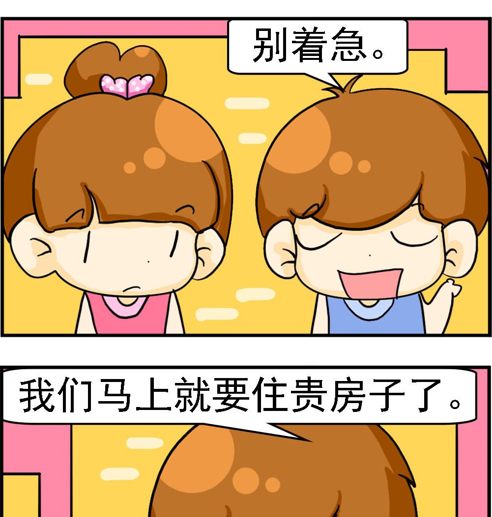 王小仙1 - 第062話 貴房子 - 1