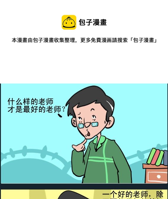 王小仙1 - 第064話 好老師 - 1