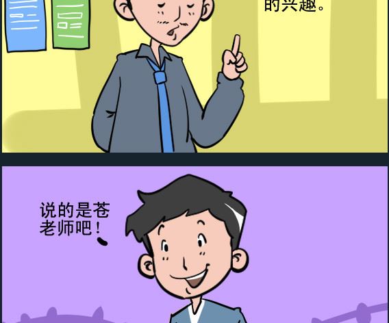 王小仙1 - 第064話 好老師 - 1
