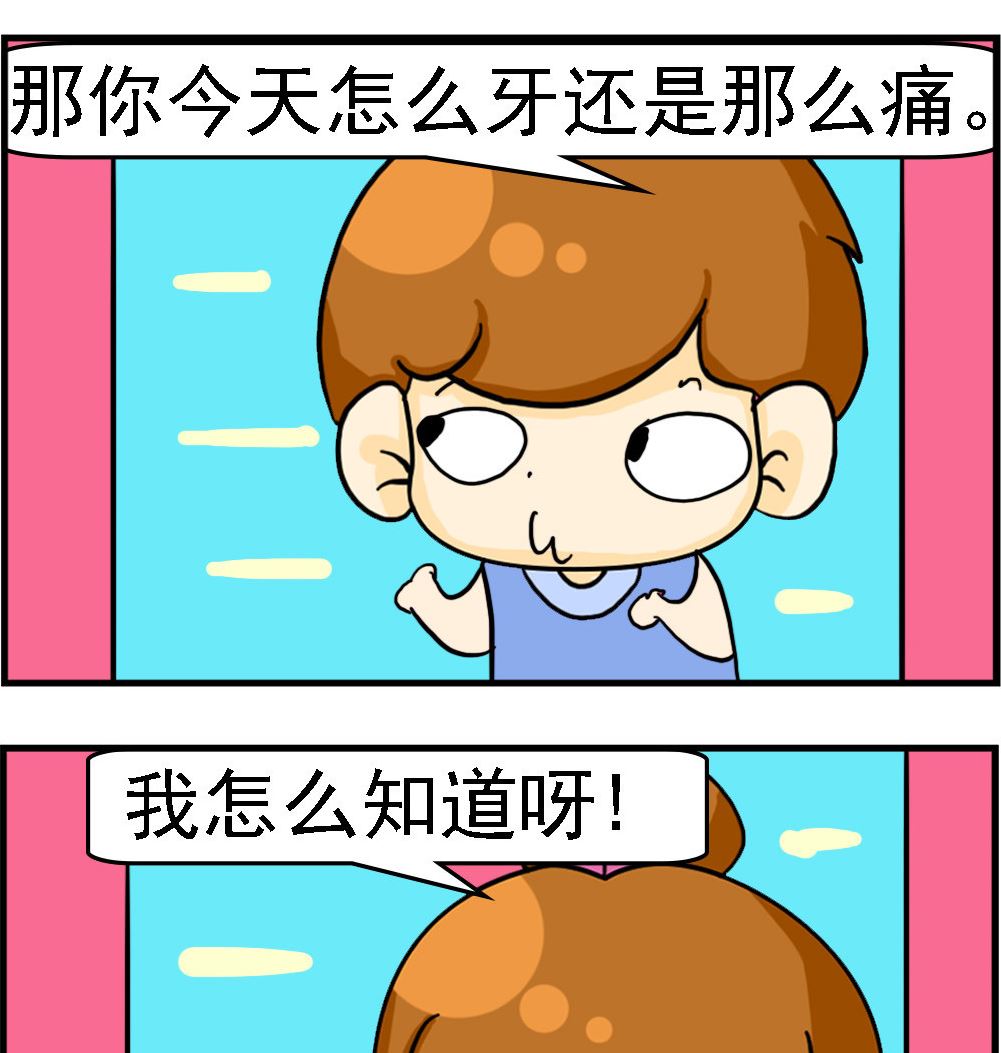 王小仙1 - 第008話 拔牙 - 1
