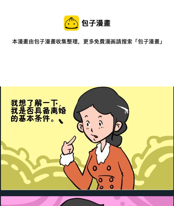 王小仙1 - 第074話 基本條件 - 1