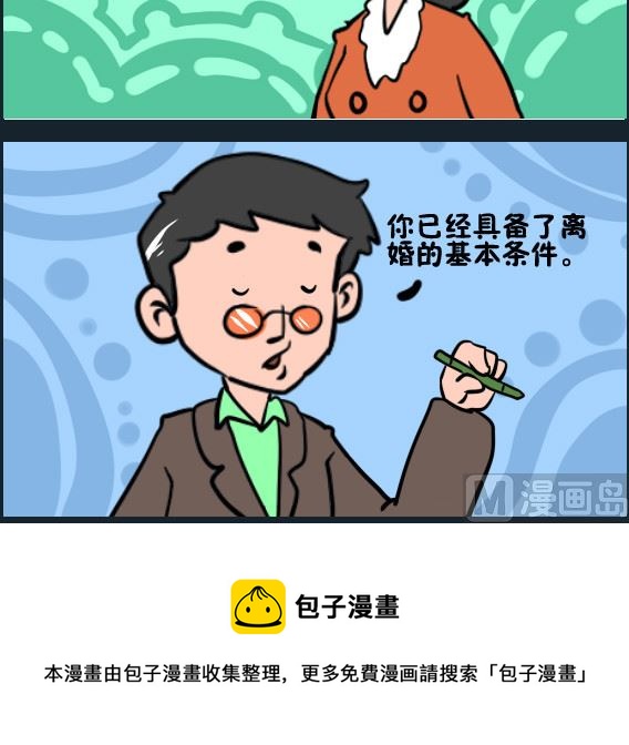 王小仙1 - 第074話 基本條件 - 1