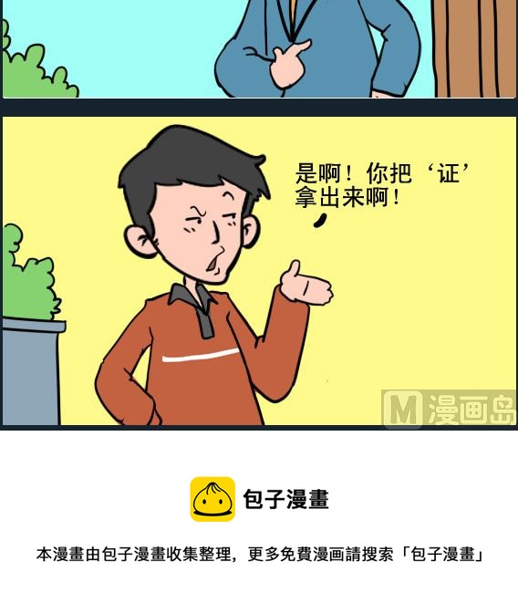王小仙1 - 第092話 恐高症 - 1