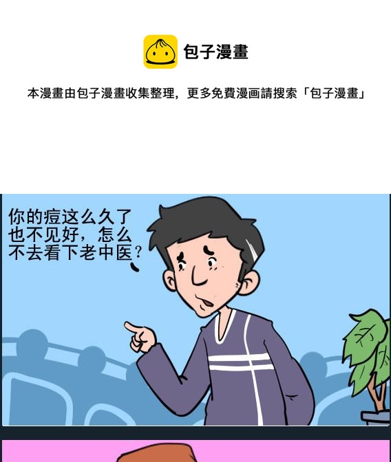 王小仙1 - 第094話 老中醫 - 1