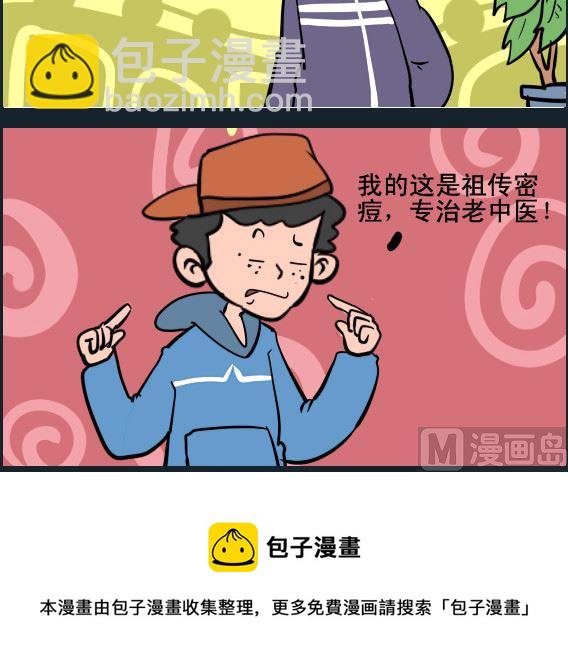 王小仙1 - 第094話 老中醫 - 1