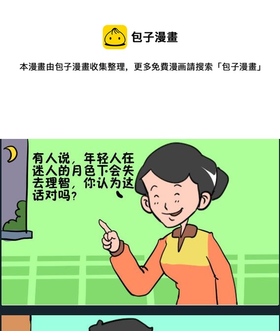 王小仙1 - 第096話 理智 - 1
