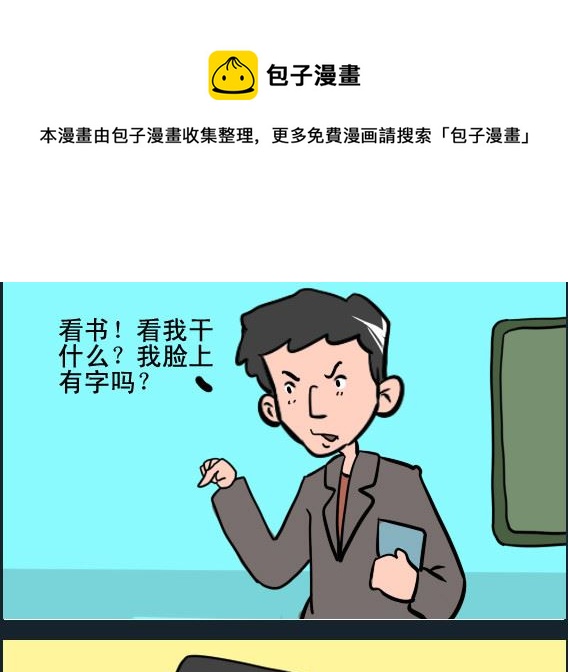 王小仙1 - 第098話 臉上有字 - 1