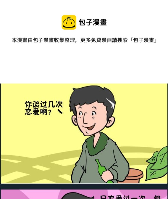 王小仙1 - 第100話 戀愛 - 1