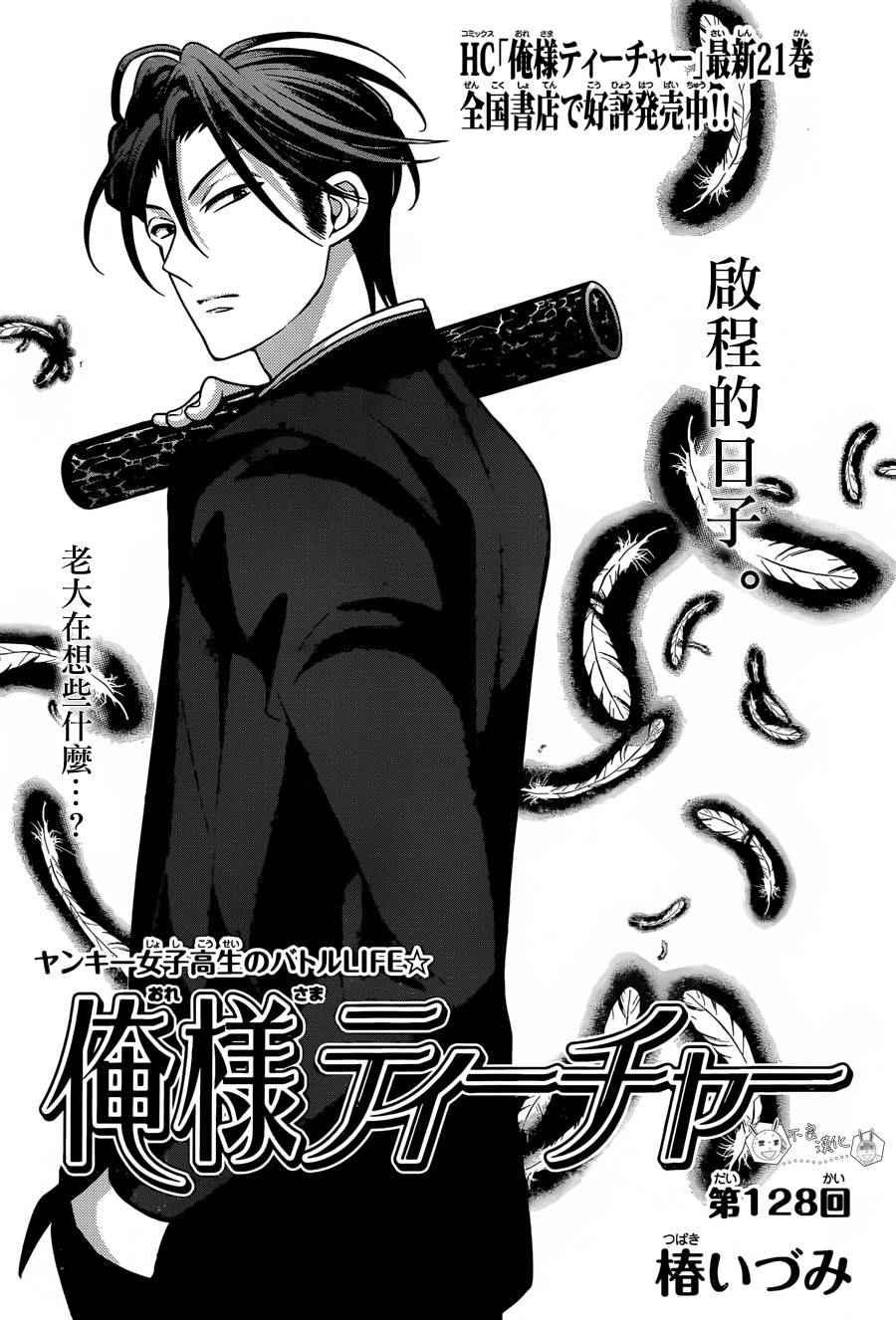 王樣老師 - 第128話 - 1