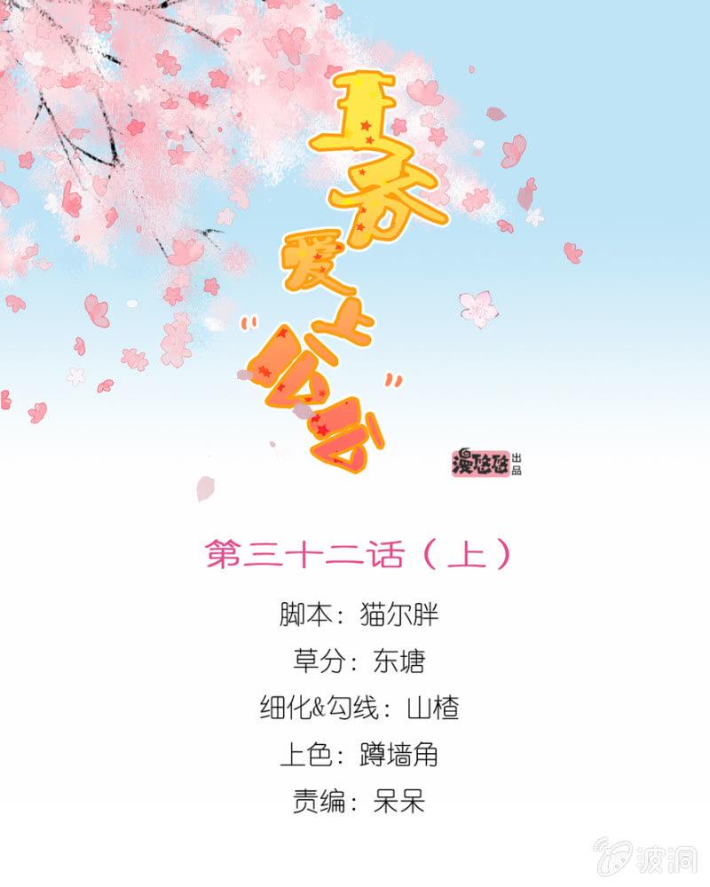 王爺愛上“公公” - 天主駕到 - 1