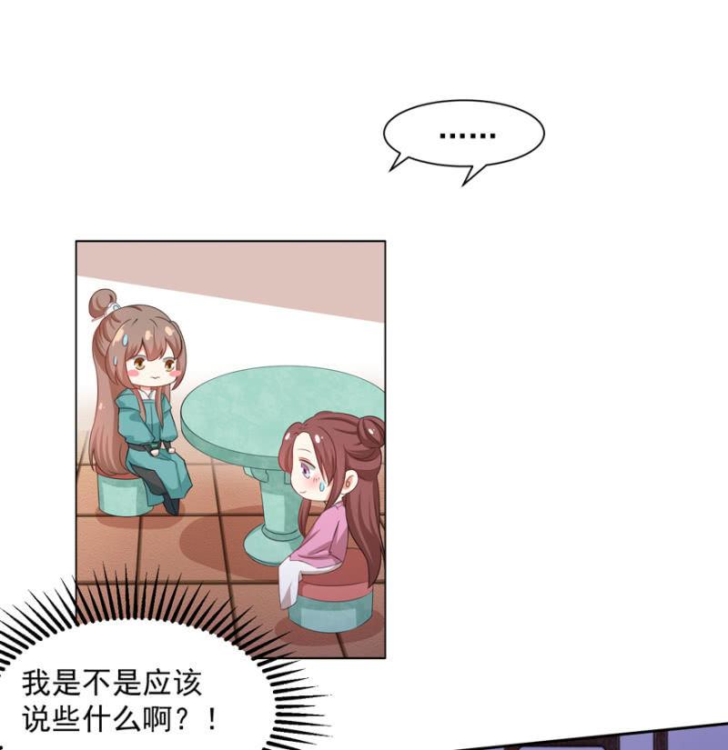 王爺愛上“公公” - 我會讓你喜歡我 - 2