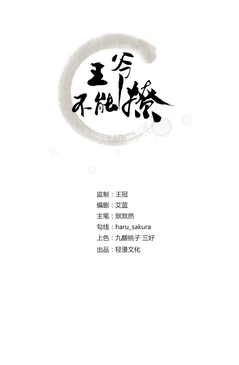 王爺不能撩 - 第164話 夫人心疼我？ - 2