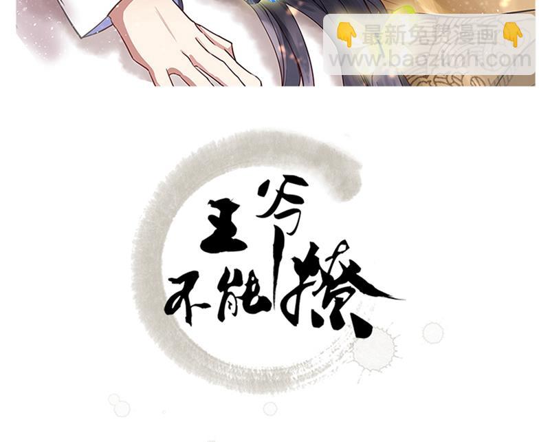 王爺不能撩 - 沈秋！不要！ - 2