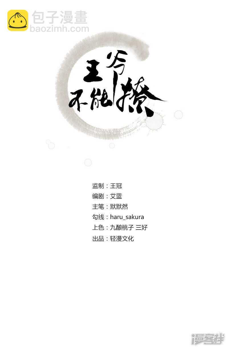 王爺不能撩 - 38 擼兔子 - 2