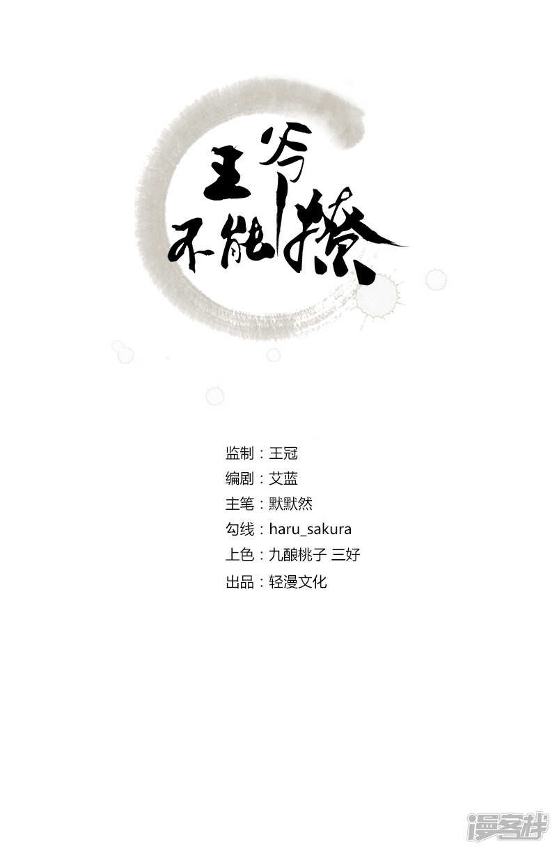 王爺不能撩 - 50 女兒身暴露了？ - 2