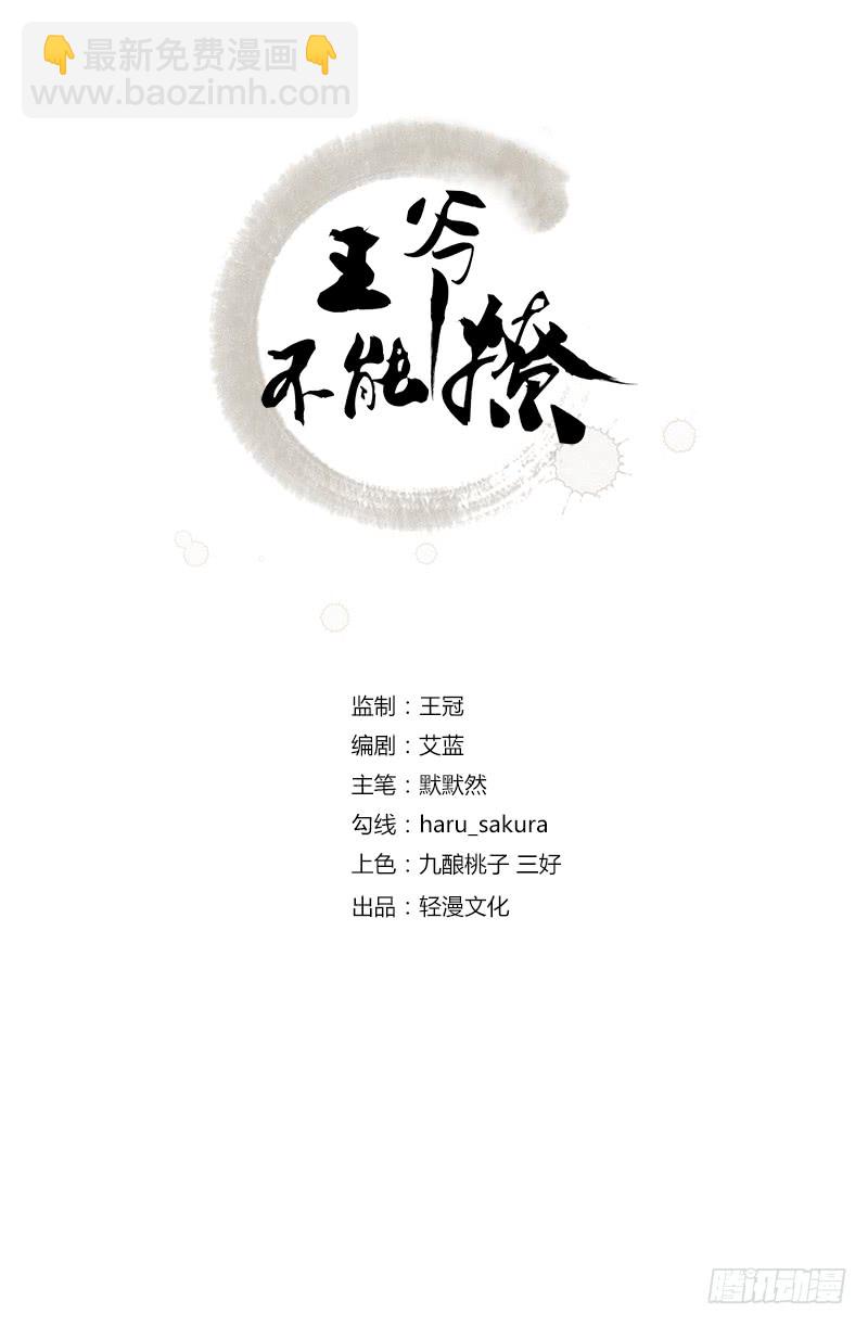王爺不能撩 - 52 可憐的刺客 - 2