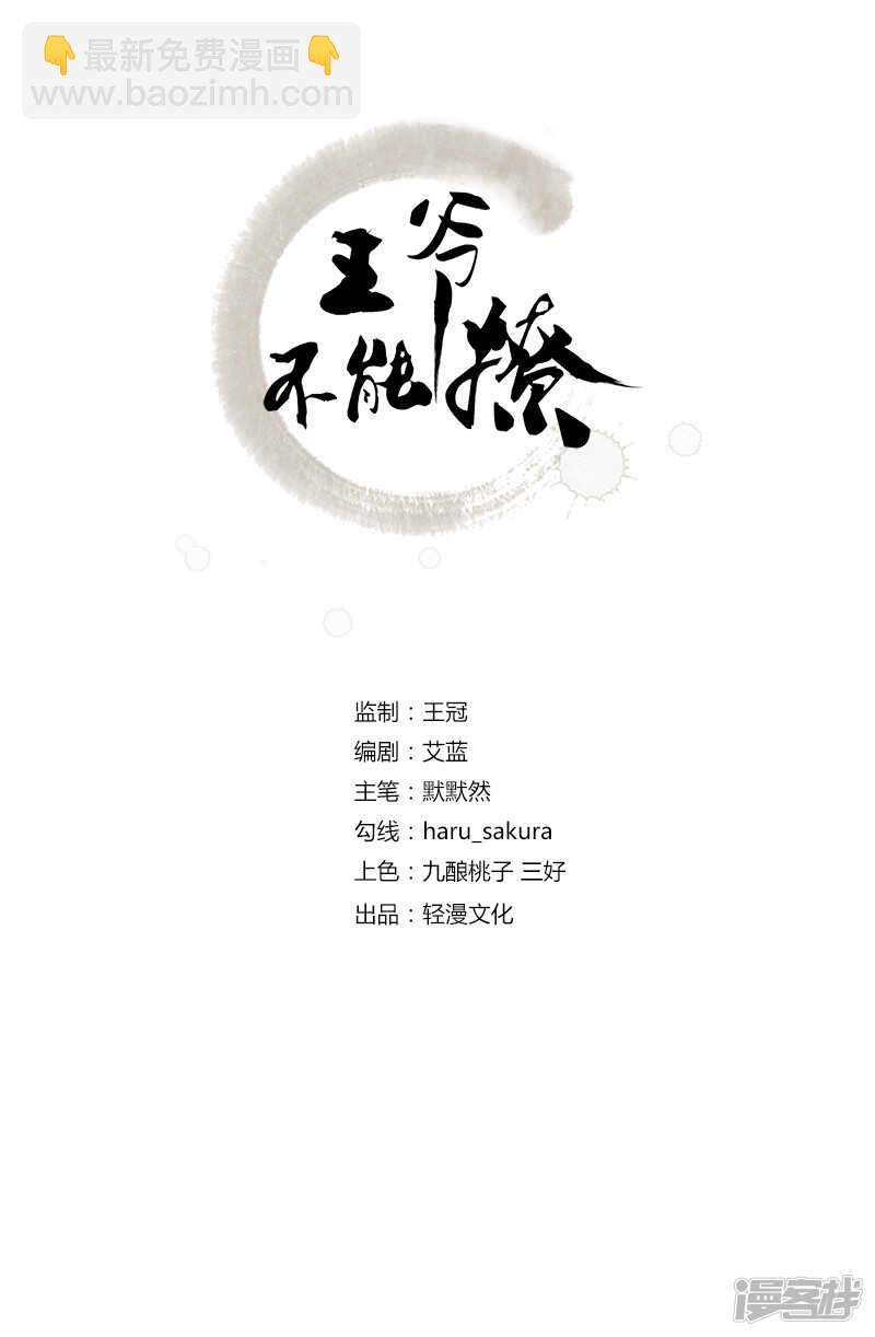 王爺不能撩 - 56 柳清風VS安定王 - 2