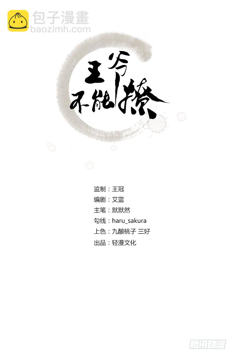 王爺不能撩 - 58 人間大忽悠 - 2