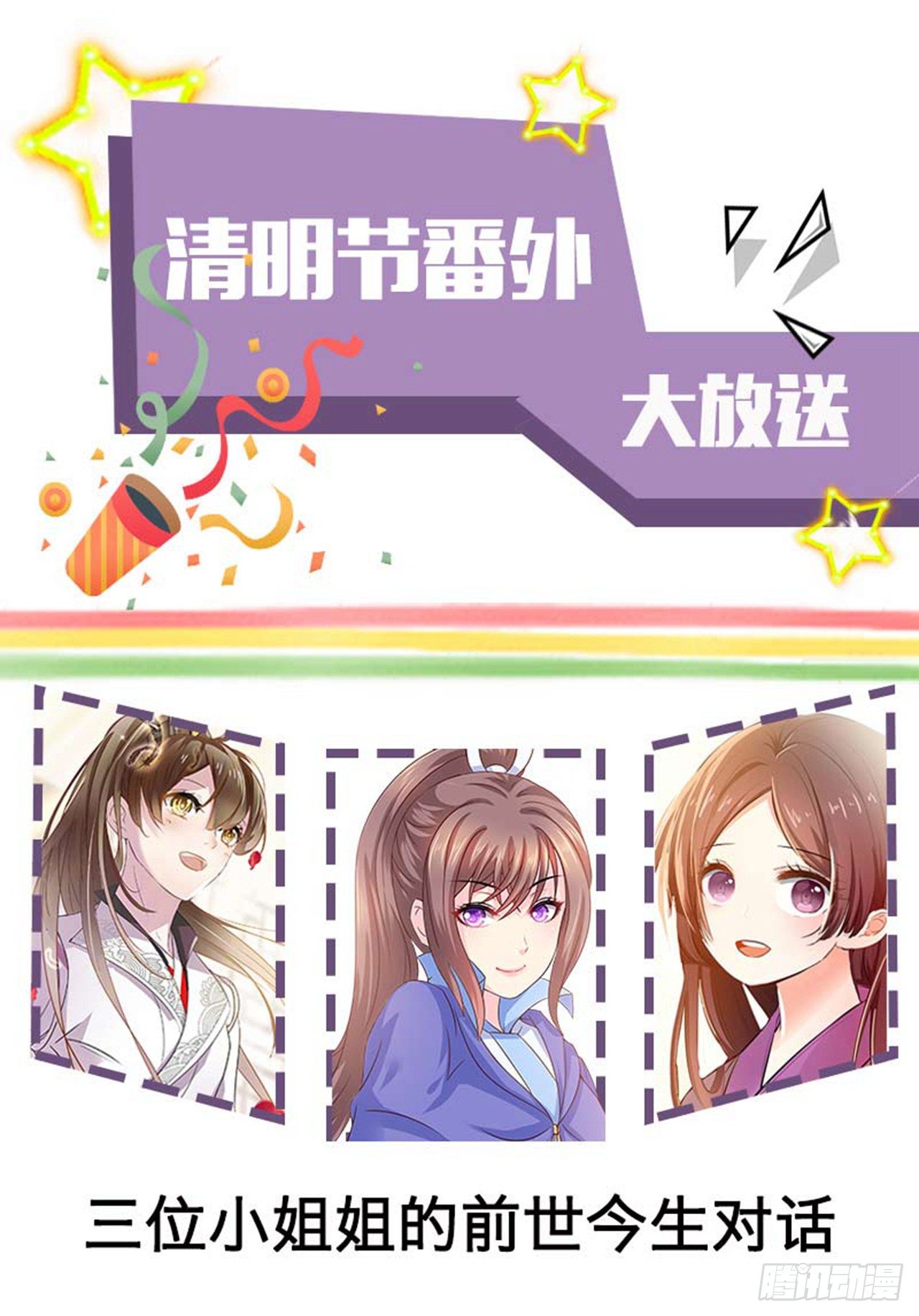 王爺不能撩 - 清明節小劇場（免費） - 1