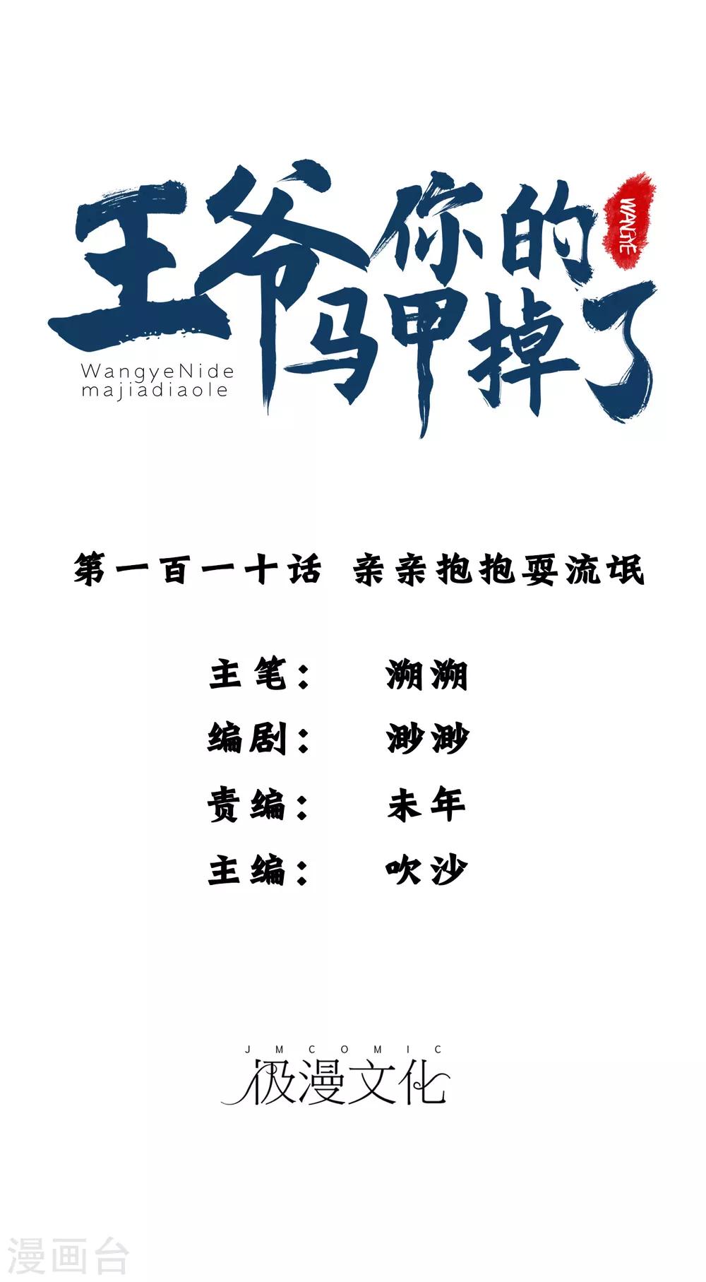 王爺，你的馬甲掉了 - 第110話 親親抱抱耍流氓 - 1