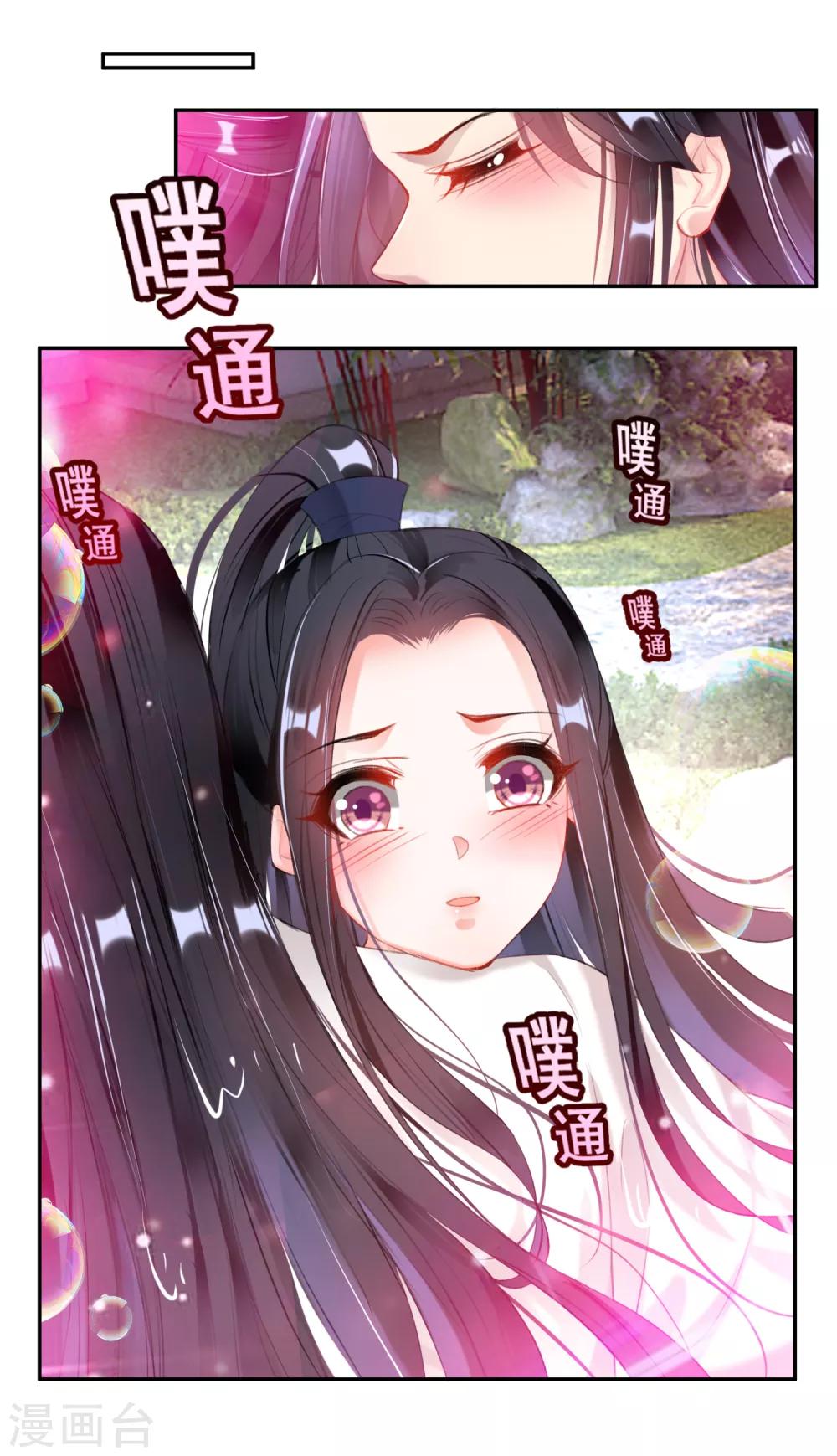 王爺，你的馬甲掉了 - 第110話 親親抱抱耍流氓 - 2