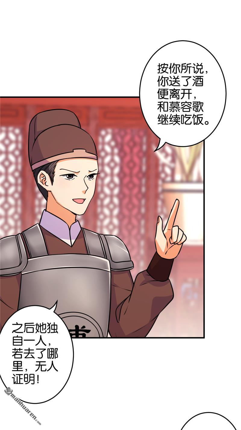 王爺你好賤 - 第102話 - 2